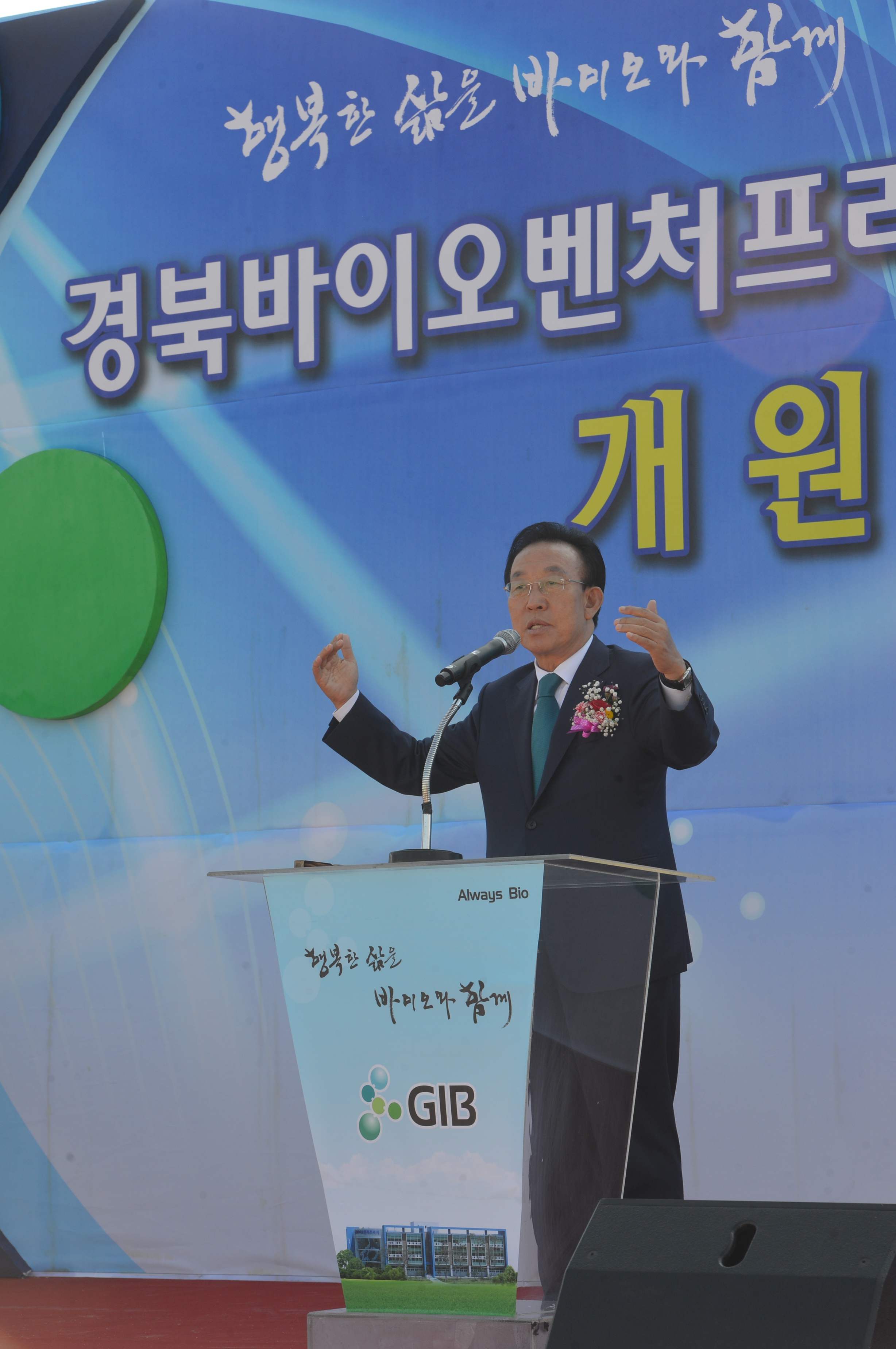 20131105 경북바이오벤쳐프라자 개원식
