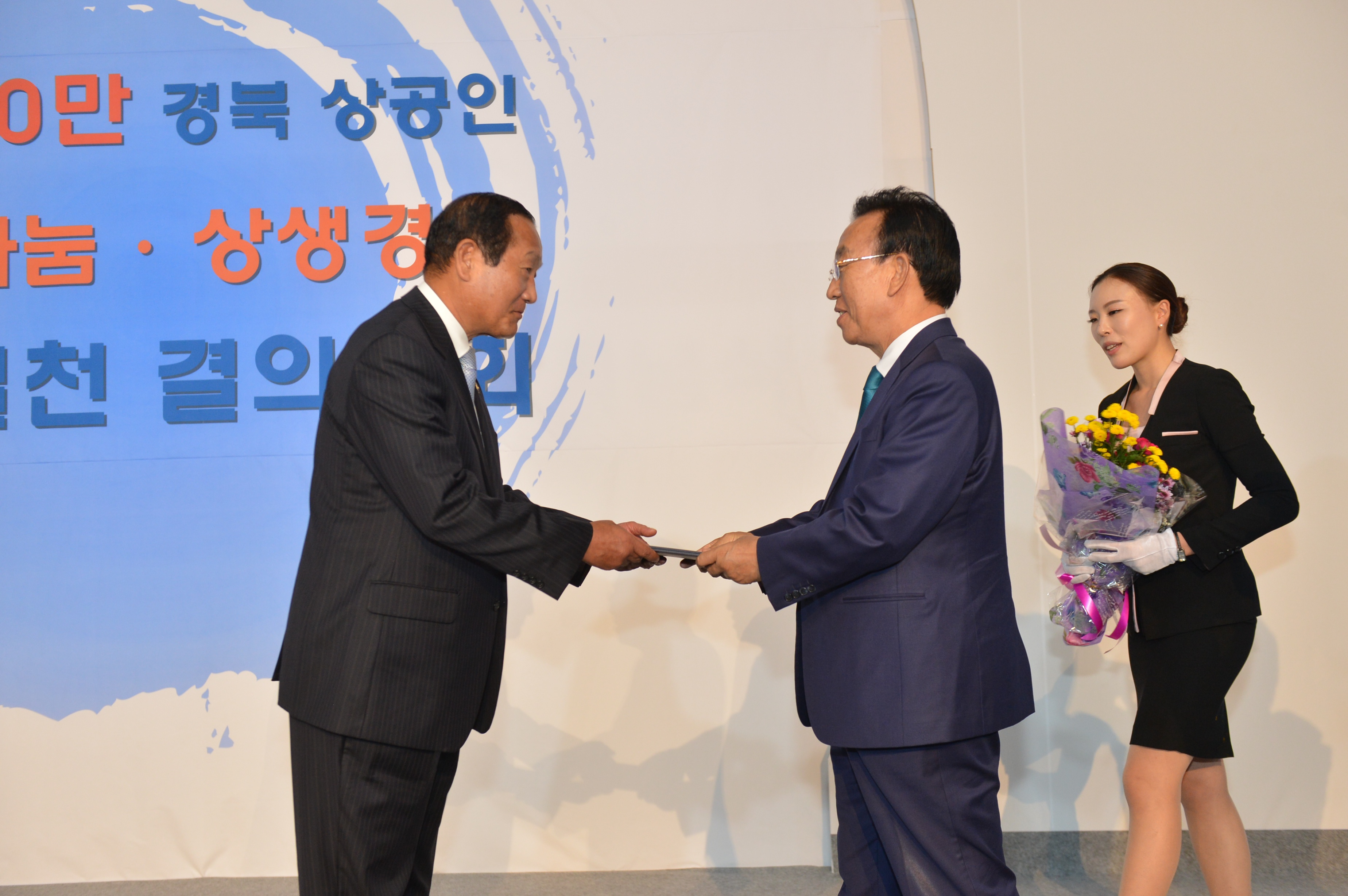 20131105 경북상공인 나눔상생경영 실천 결의대회