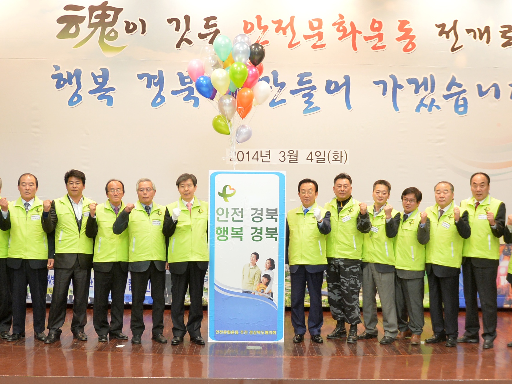 20140304 경북안전문화운동 도시군 협의회