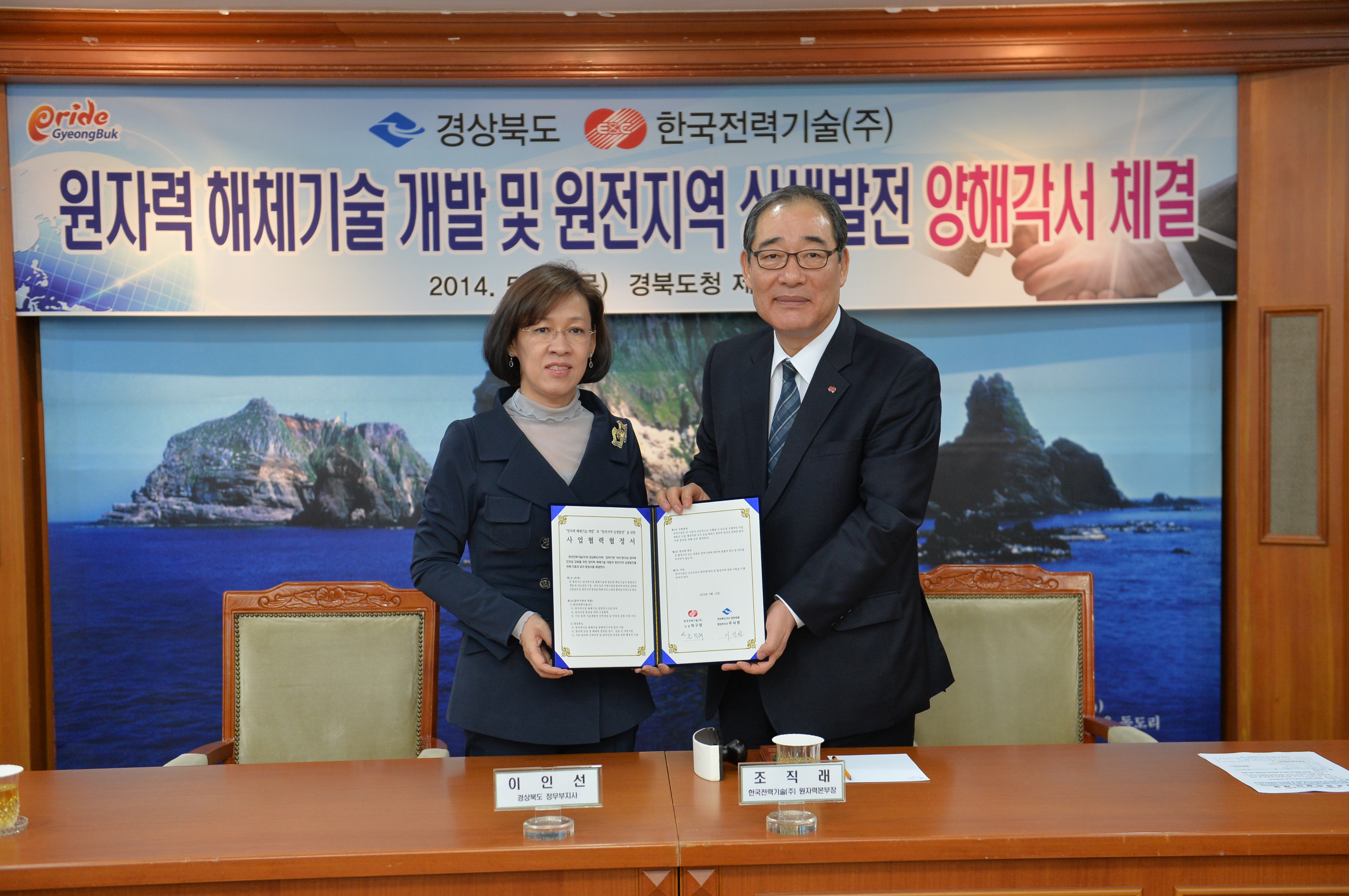20140515 경북도-한국전력기술 원자력해체기술 개발 MOU
