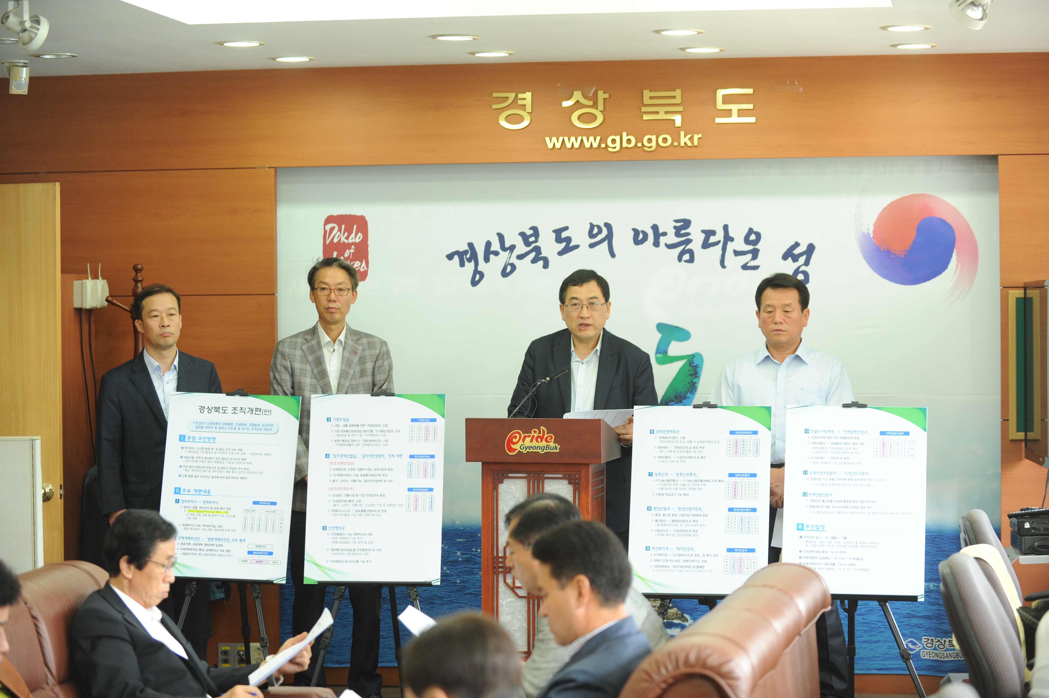20140904 경북도 조직개편 기자회견(주낙영)