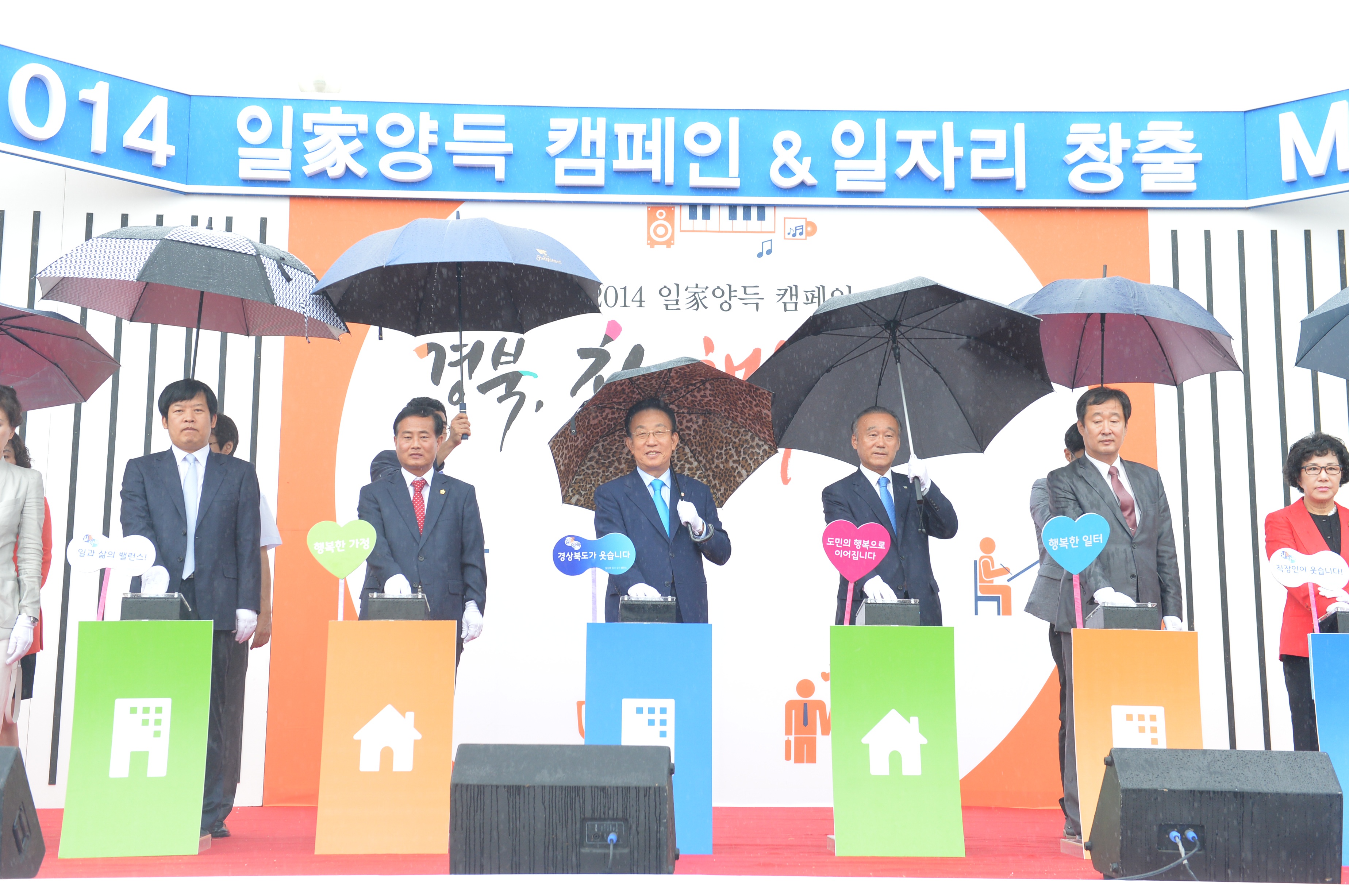 20140917 경북일자리한마당