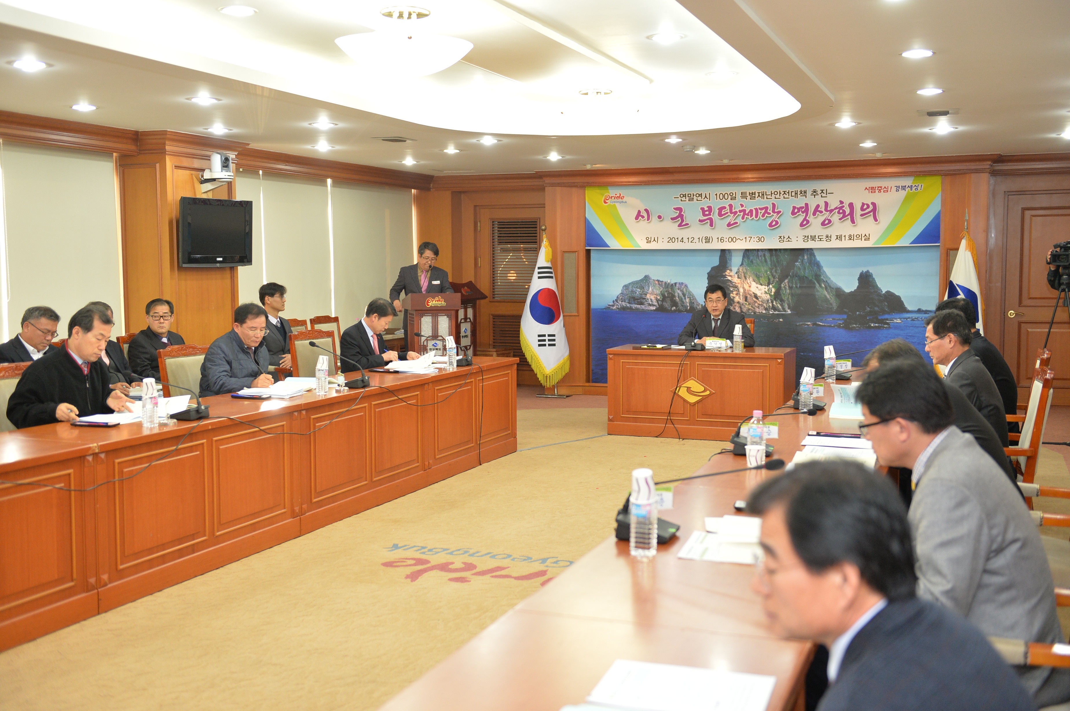 20141201 시군부단체장영상회의(주낙영)