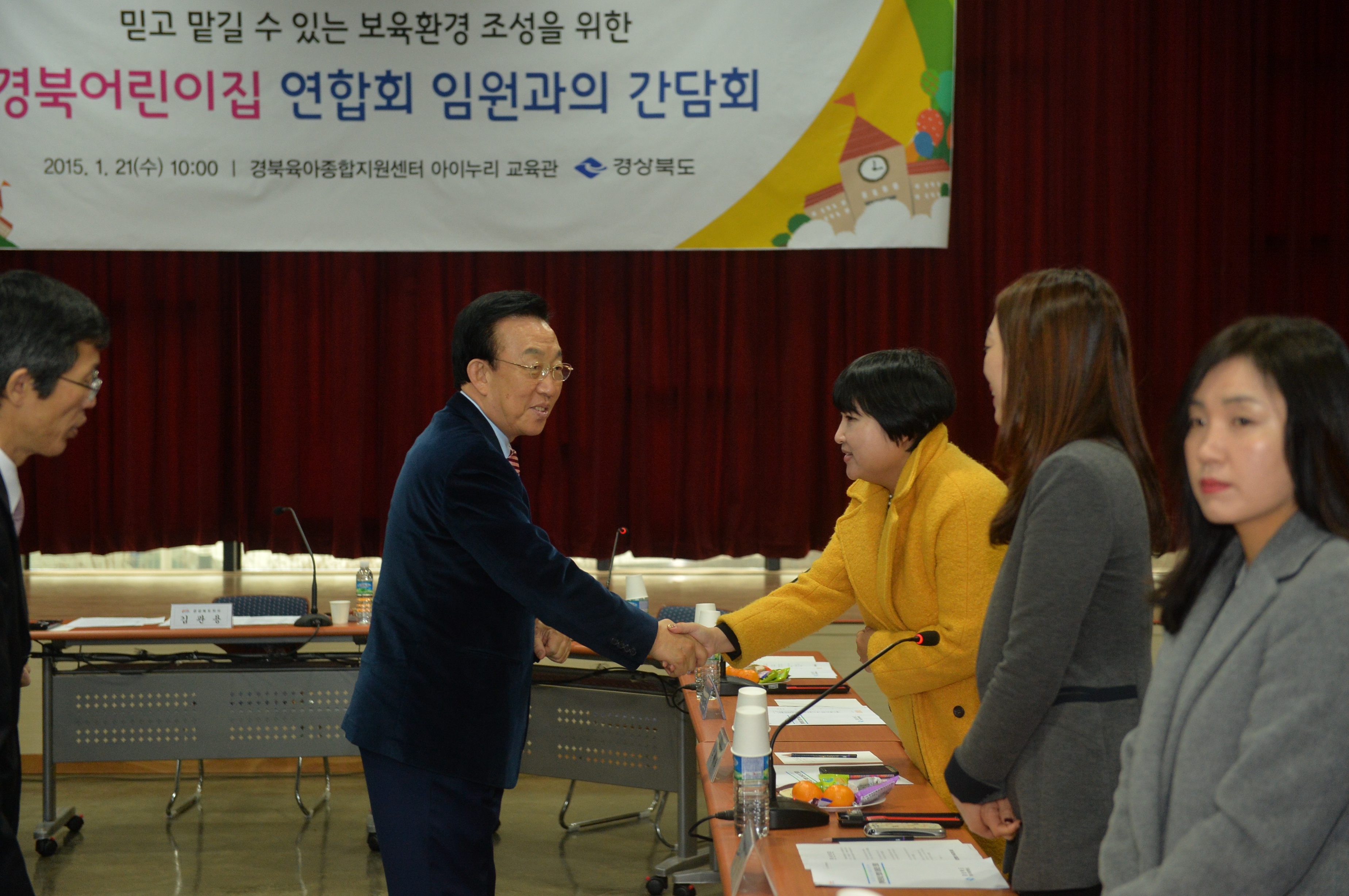 20150121 경북어린이집연합회 간담회 및 현장방문