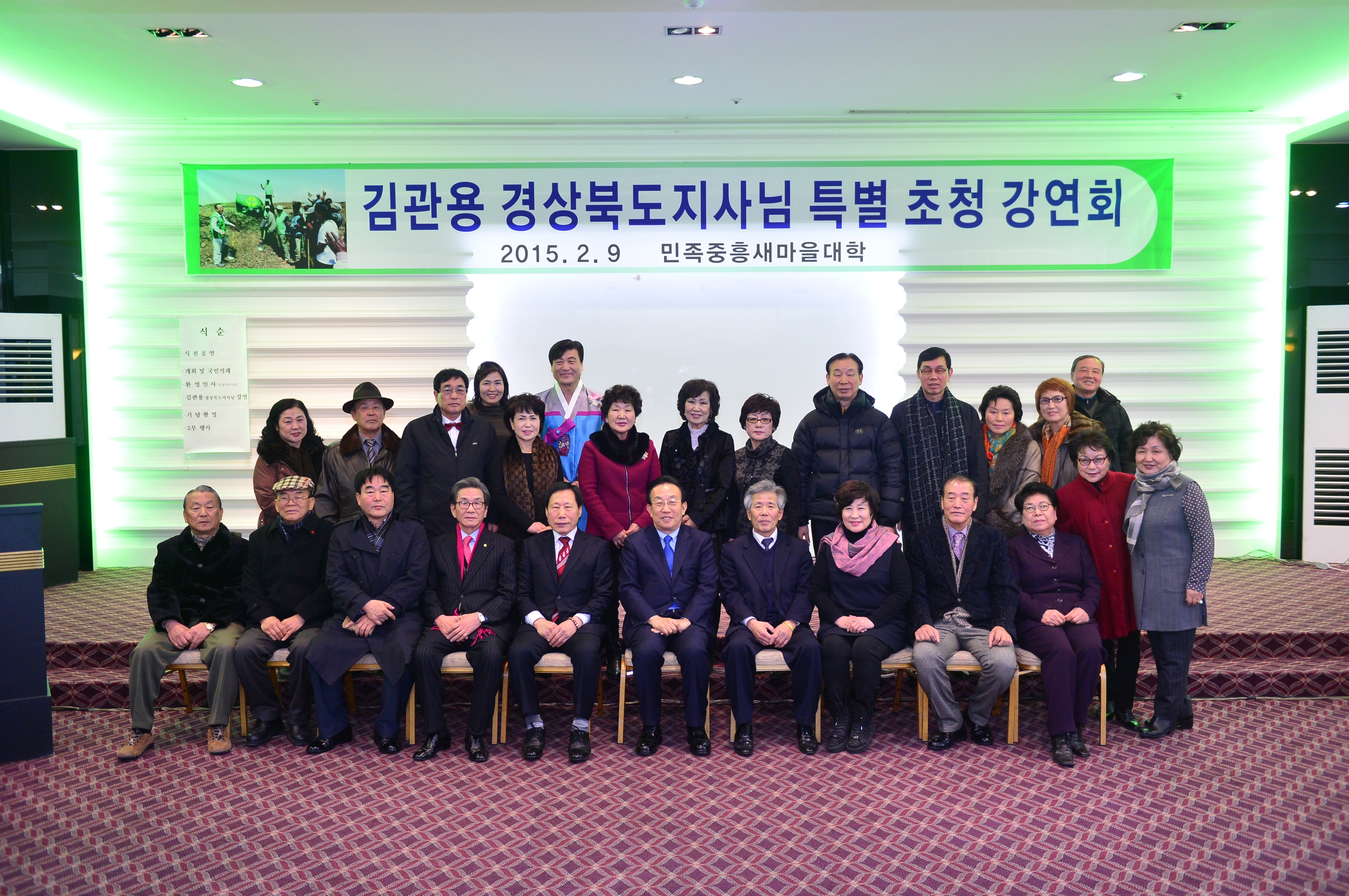 20150209 민족중흥새마을대학 특강