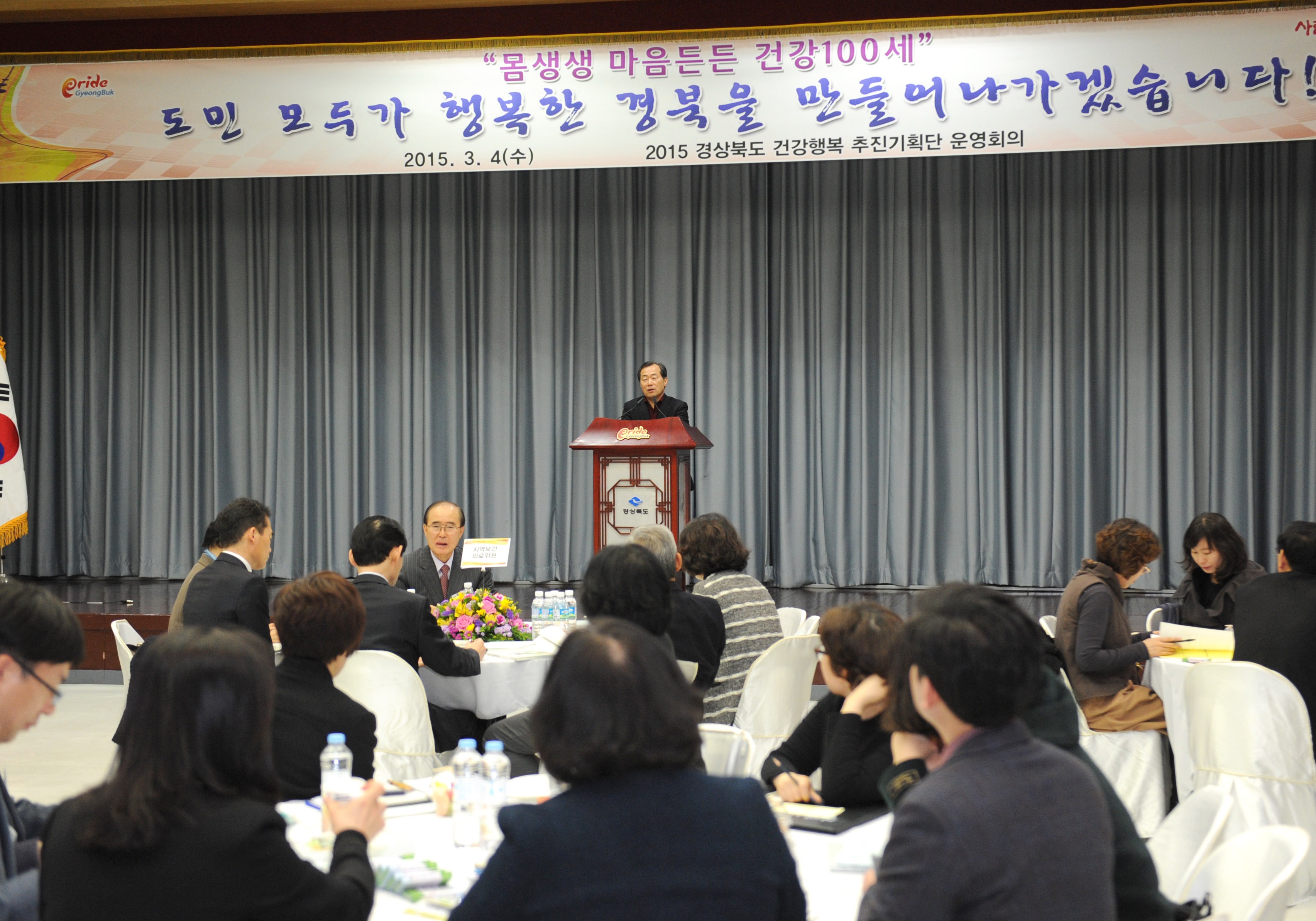 20150304 건강행복추진기획단운영회의(박의식국장)
