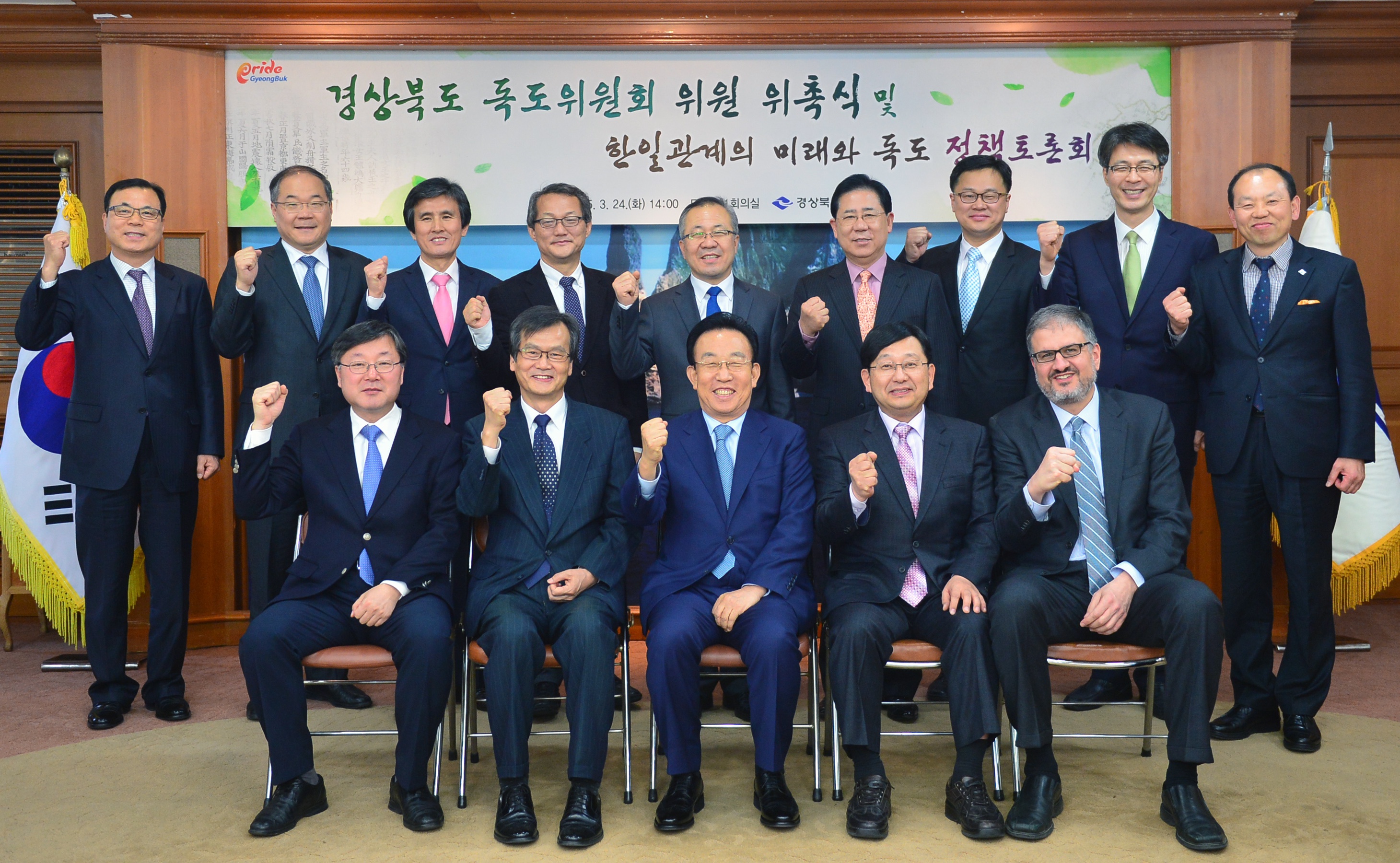 20150324 경상북도독도위원회 위원 위촉식