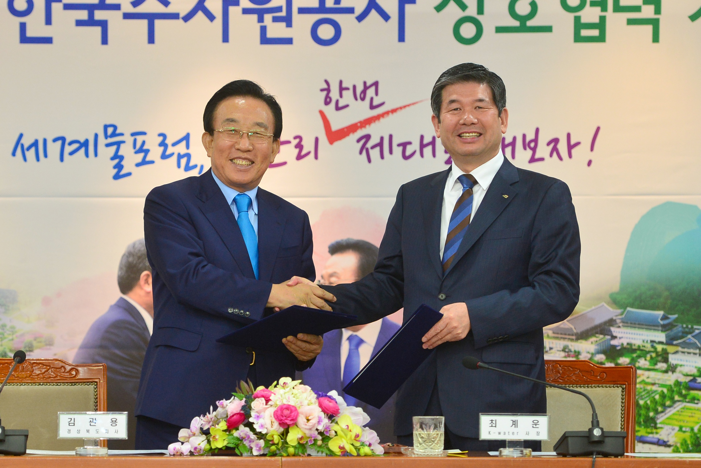 20150513 한국수자원공사 상호협력 체결