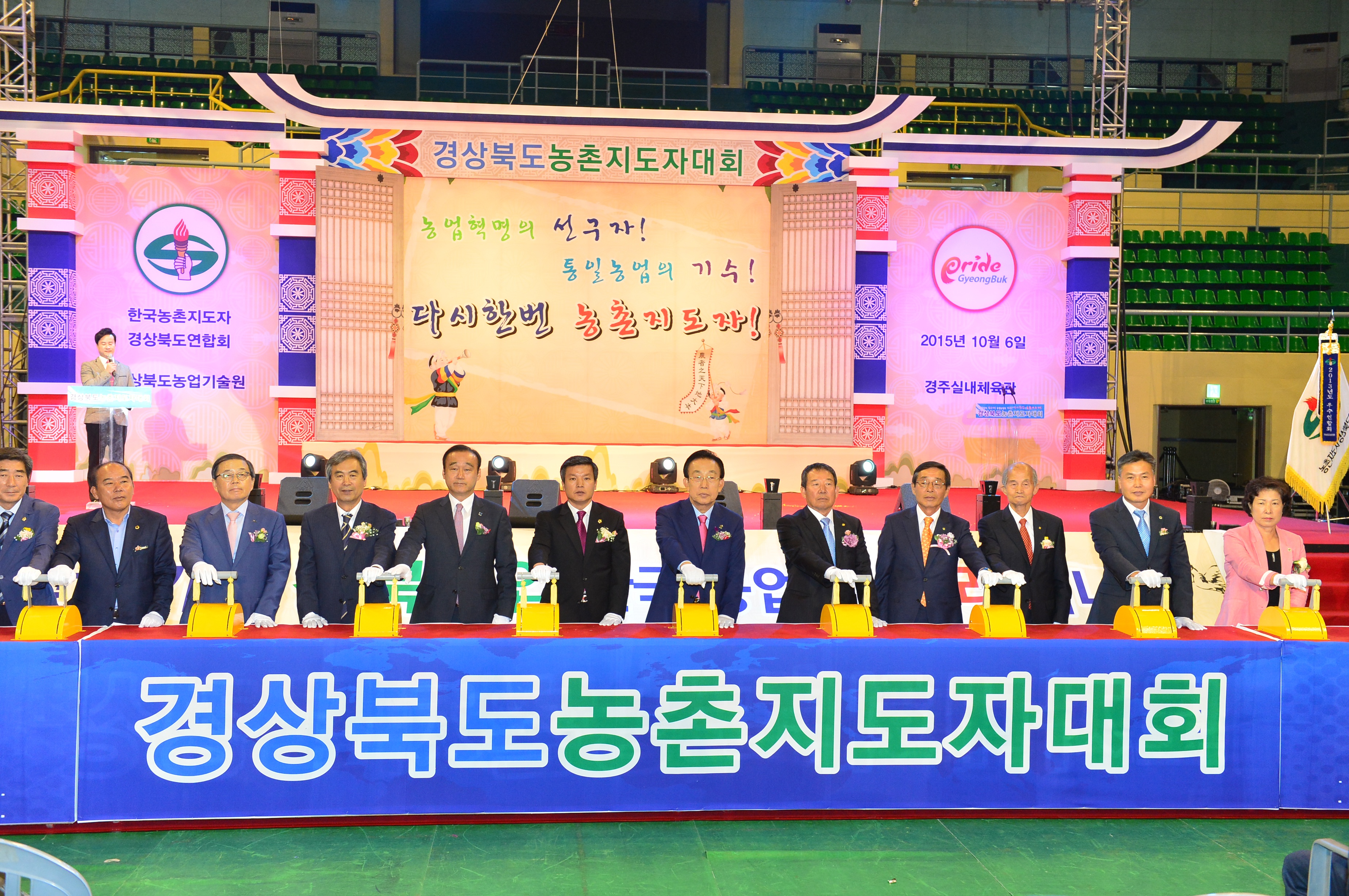 20151006 농촌지도자대회