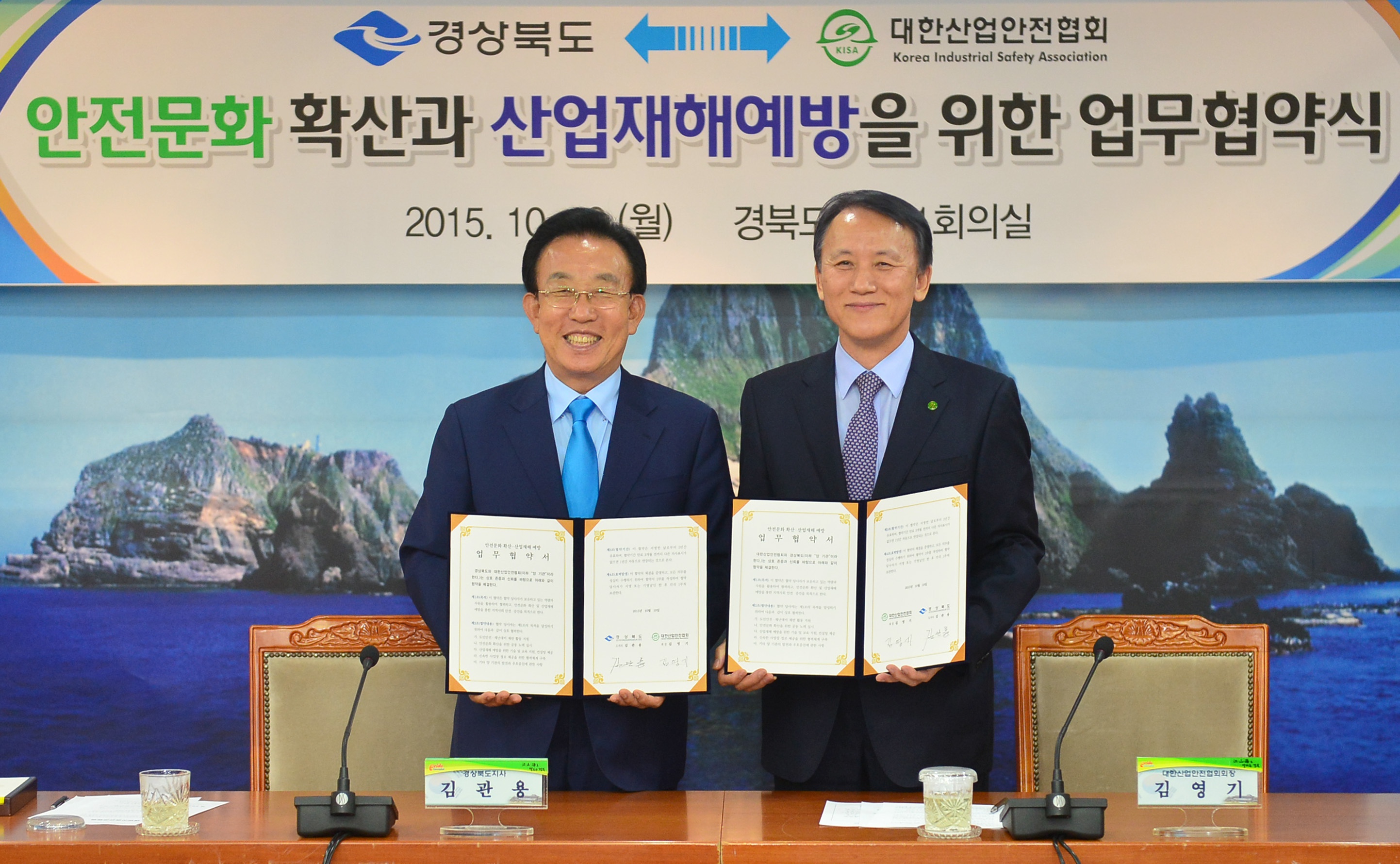 20151019 경북도-대한산업안전협회mou