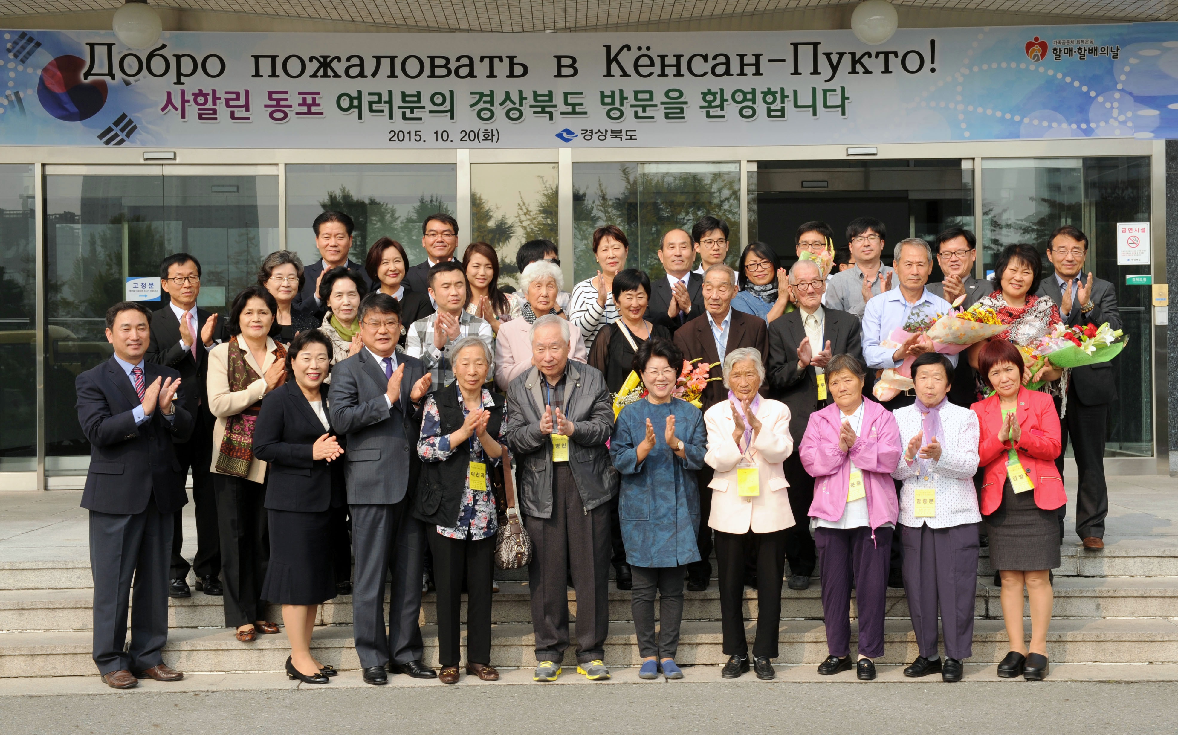20151020 사할린동포방문(사모님,김현기부지사)