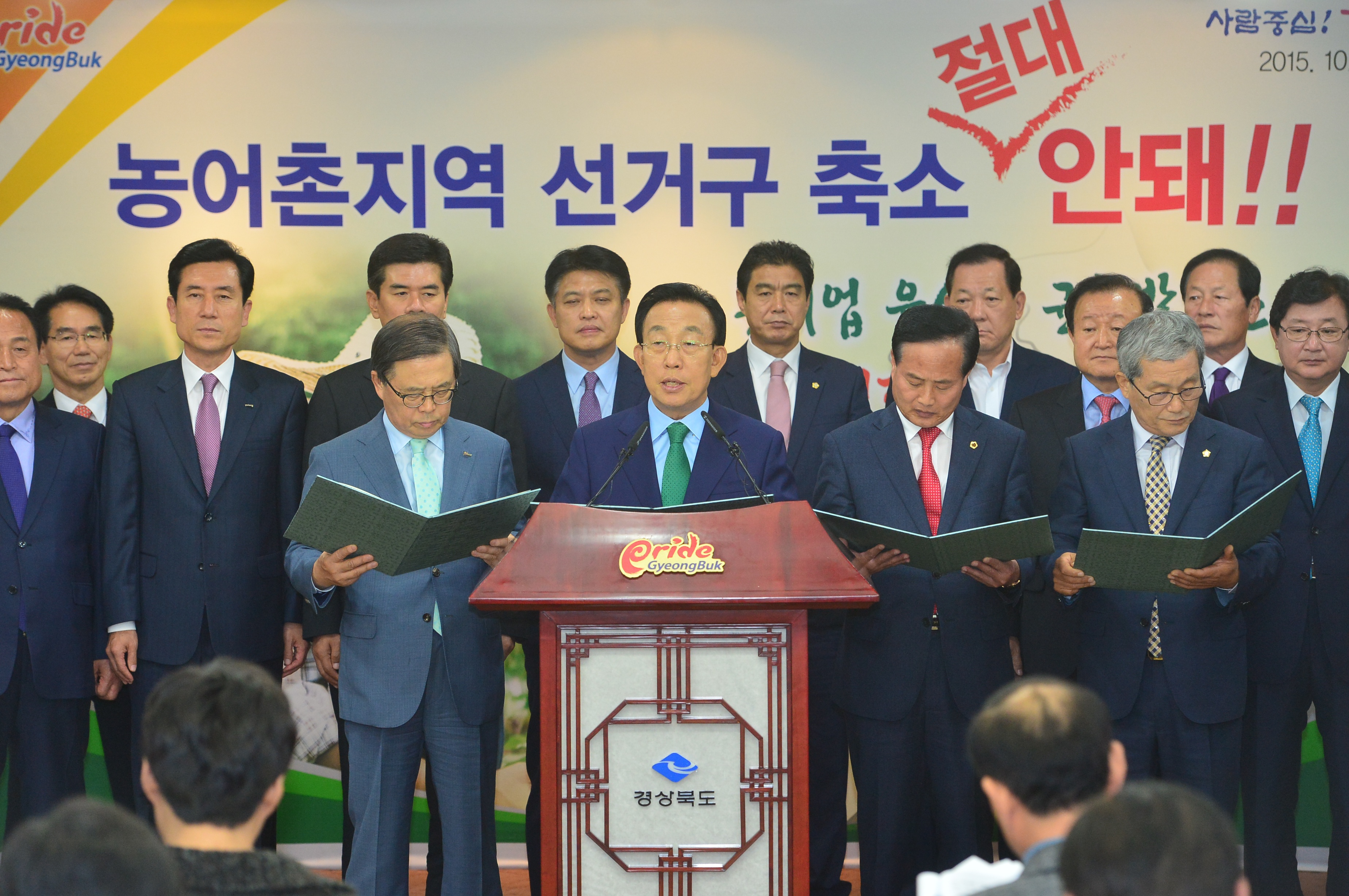 20151022 농어촌지역 선거구축소 반대 기자회견