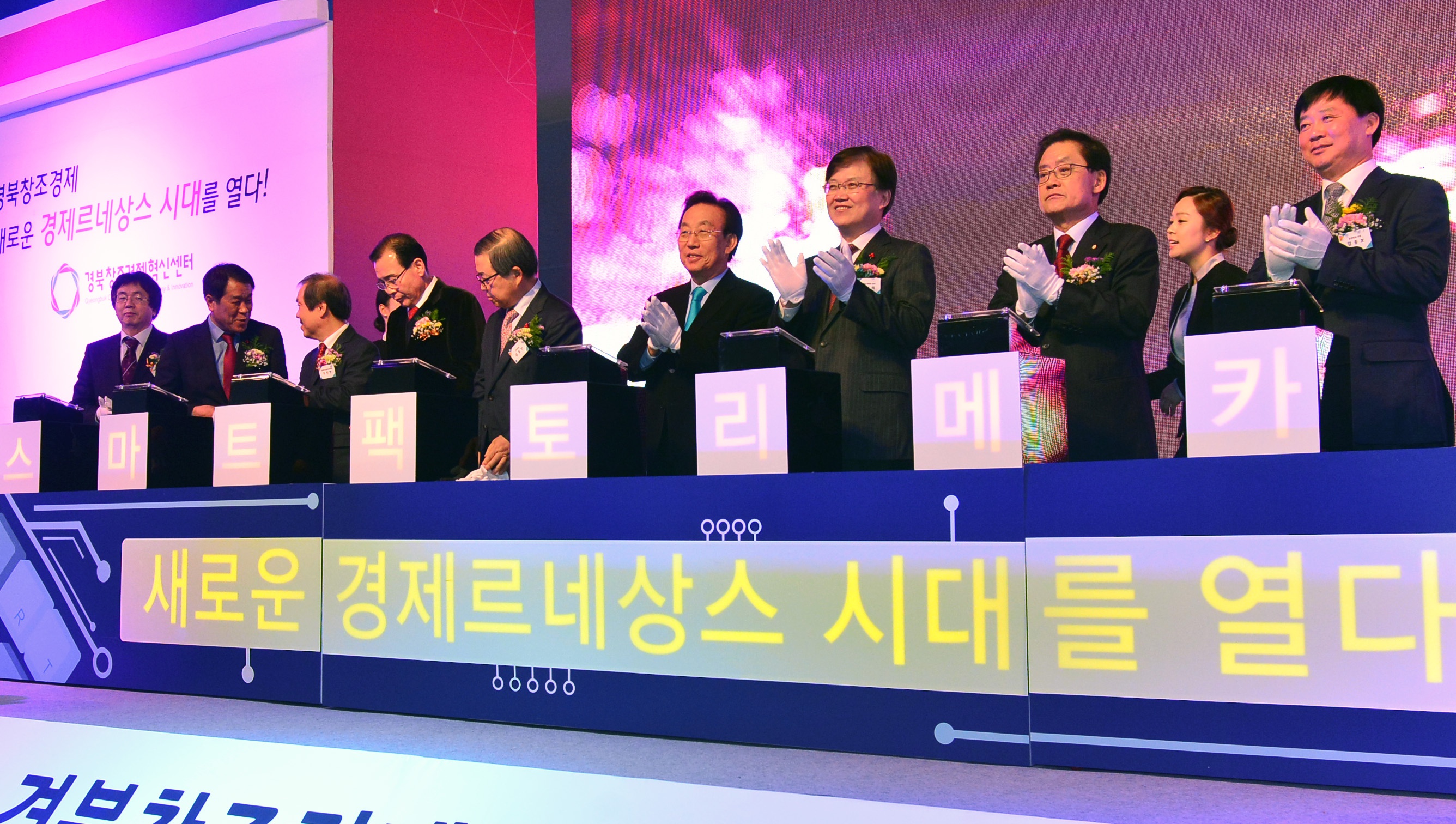20151218 경북창조경제혁신센터 1주년 기념식