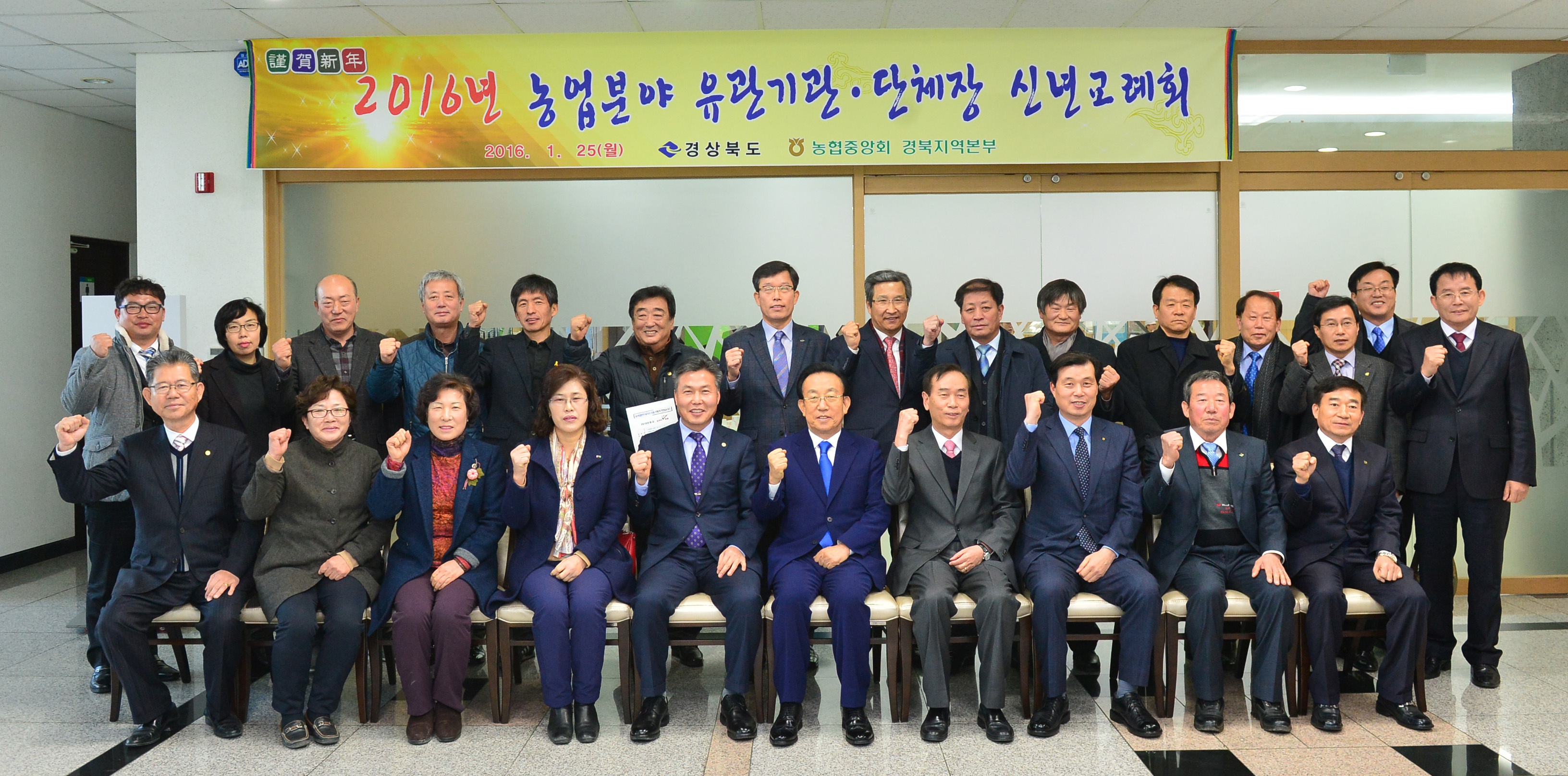 20160125 농업분야 유관기관 단체장 신년교례회