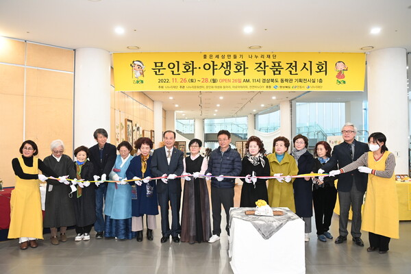 11.26 나누리재단 주최, 야생화 문인화 작품 전시회 개막식