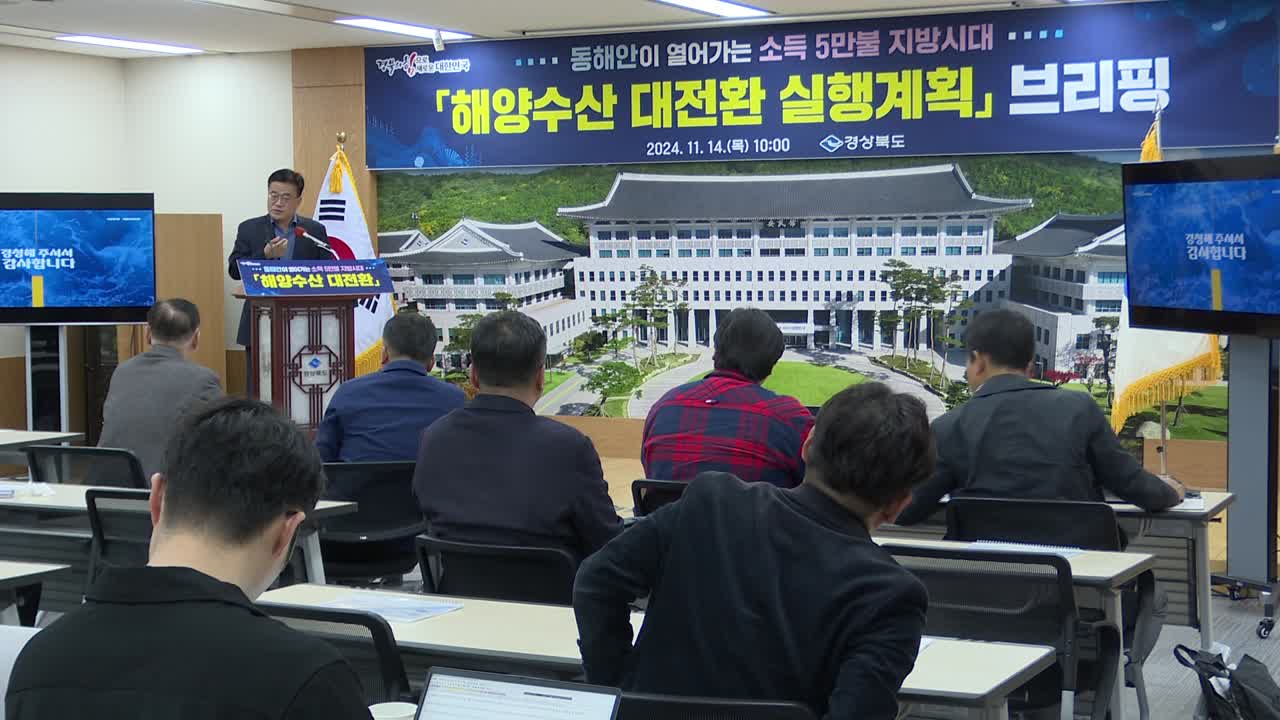 24.11.14 해양수산국 브리핑