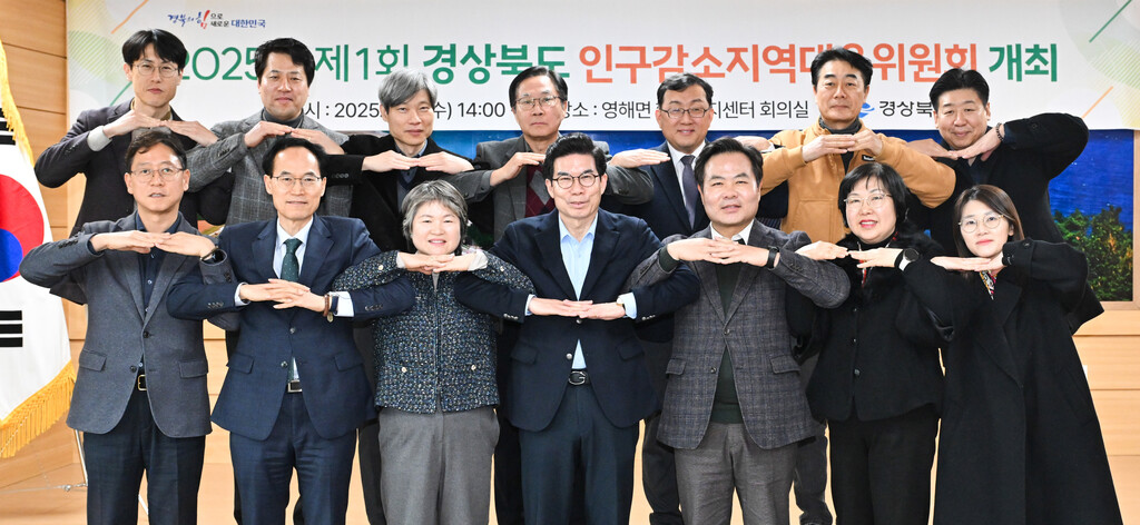 3.5 2025년 경상북도 인구감소지역대응위원회 개최