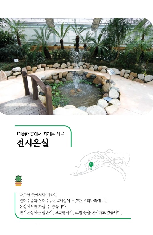 전시온실