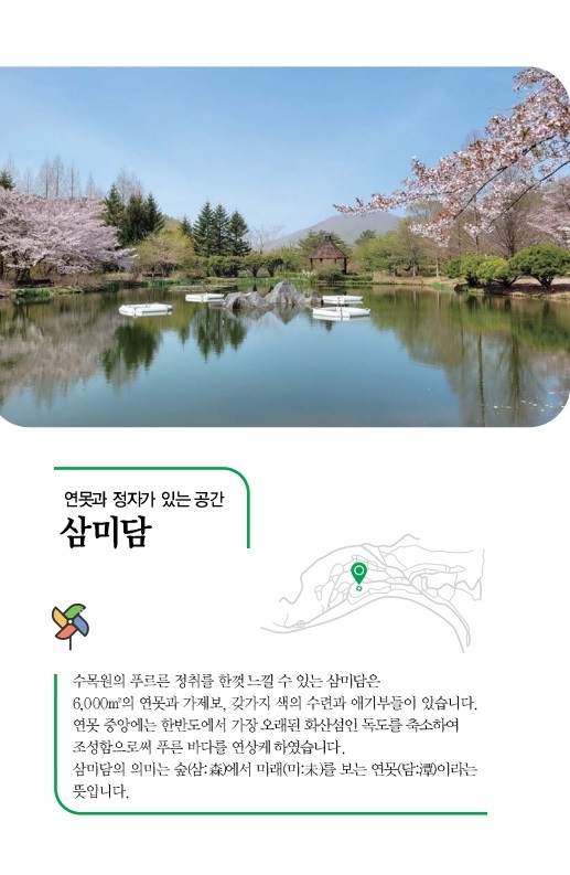 삼미담