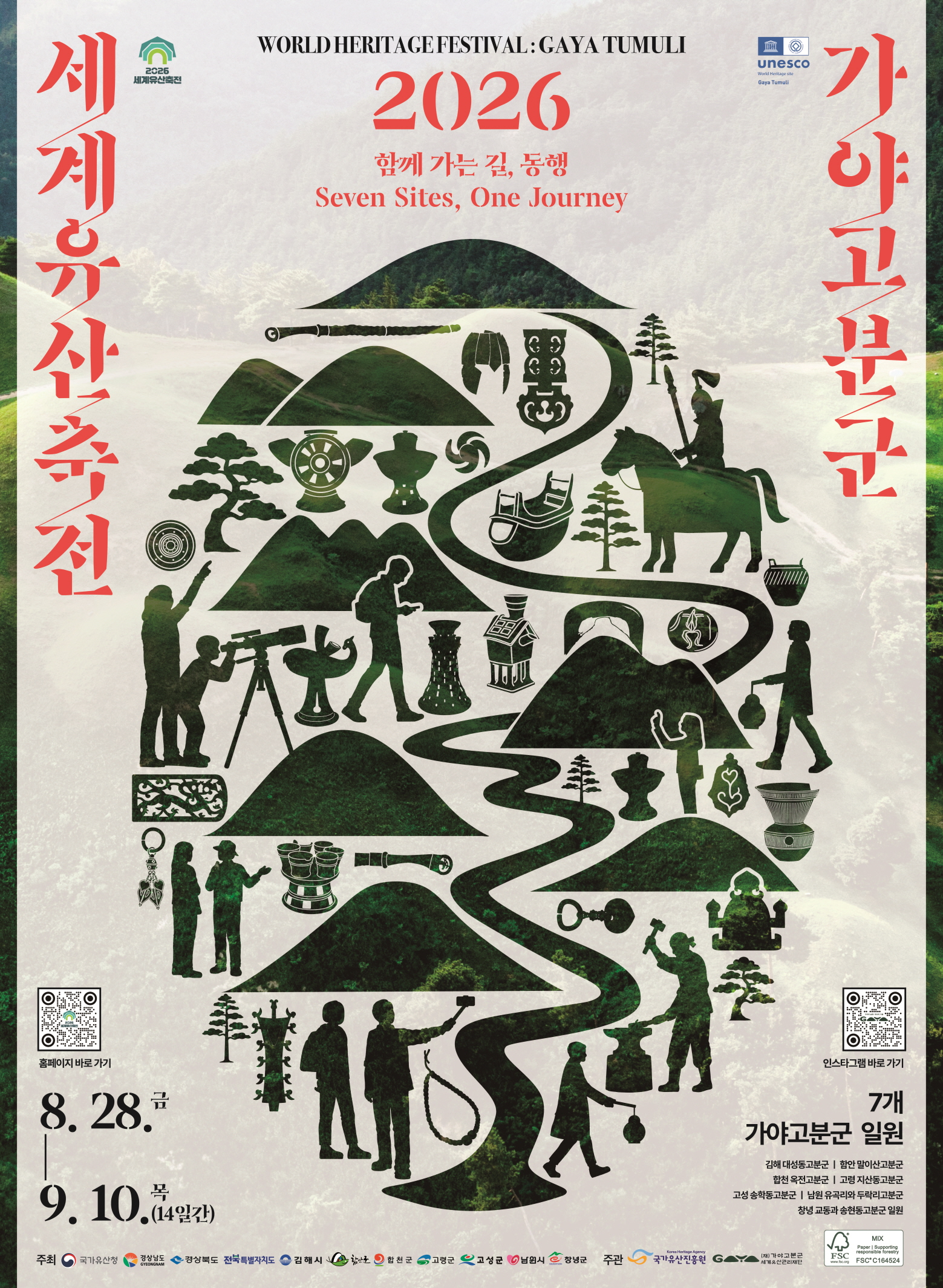 2026세계유산축전-가야고분군