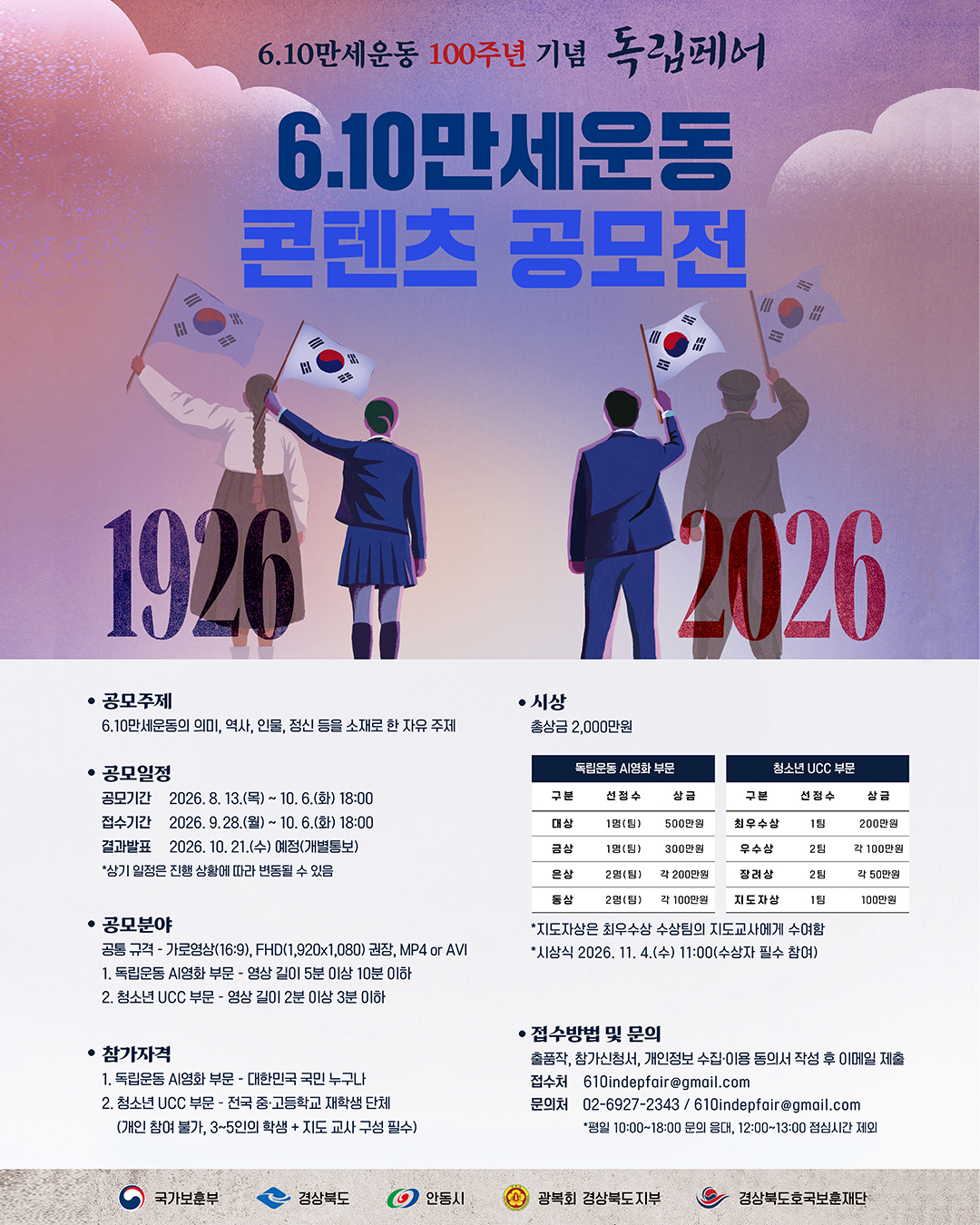 6.10만세운동 100주년 기념 콘텐츠 공모전 개최