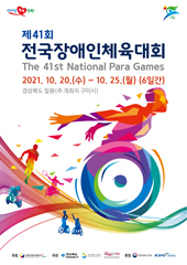 제102회 전국체육대회, 제41회 전국장애인체육대회 공식포스터
