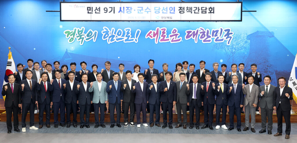 민선9기 시장군수 당선인 정책간담회