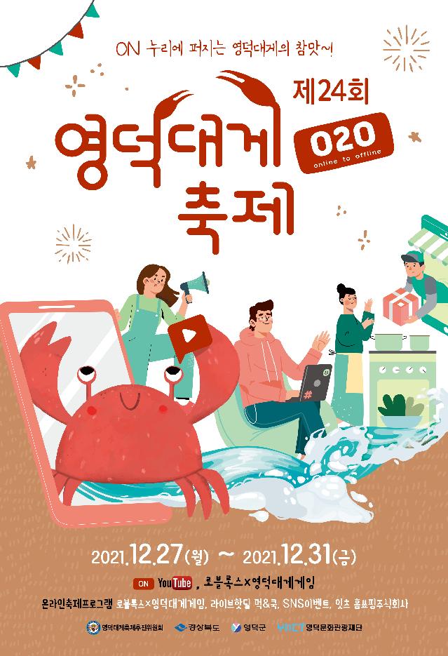 (6)24회_대게축제_포스터.jpg