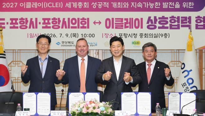 bbs_bodo/1779774AA7EE47DEA2C835A39297DA26.jpg|⑤7.9_2027_자치단체국제환경협의회_세계총회_성공개최_협약식.jpg