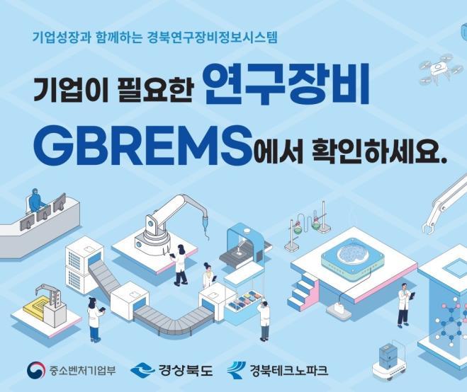 bbs_bodo/1CABC12F37BE41A2AE7334C63C2E8E1E.jpg|③(포스터)경북연구장비정보시스템.jpg