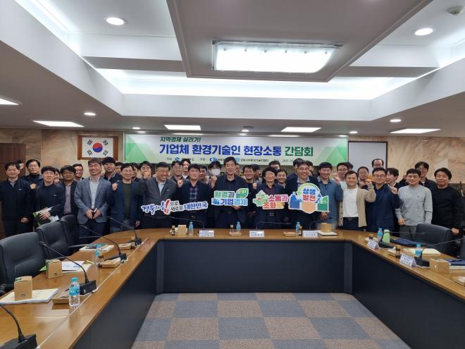 bbs_bodo/305DA3AC7BB84AF2B7DACE233DEF2174.jpg|4._(참고)기업체_환경기술인_소통간담회.jpg