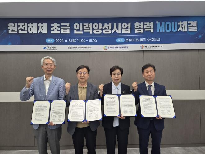 bbs_bodo/497F873349A84AF19309CFCEEFD66E13.jpg|④원전해체_초급_인력양성사업_협력_MOU체결2.jpg