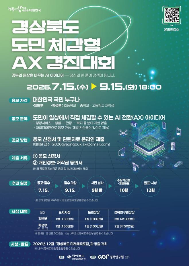 bbs_bodo/598FA3F2A5504A36B8D2085B01628E04.jpg|①(포스터)경상북도_도민체감형_AX_경진대회.jpg