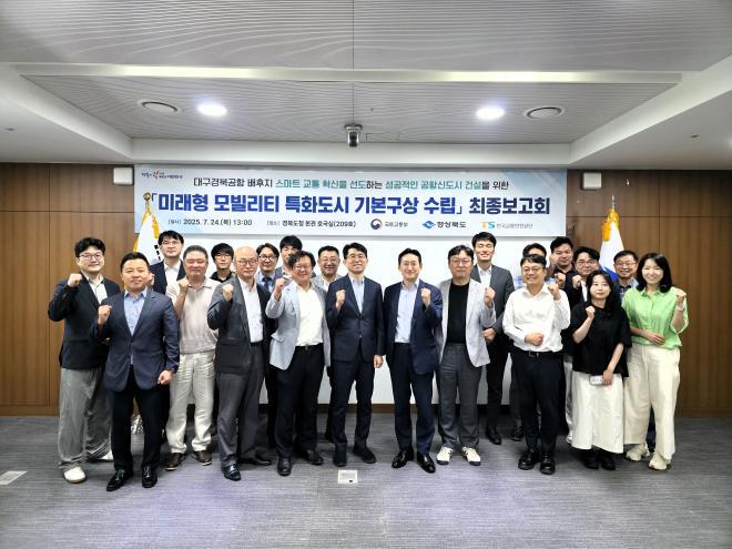 bbs_bodo/60BB033B25DC46A3B393AFFD4270E5DA.jpg|6._미래형_모빌리티_특화도시_기본구상_수립’_최종_보고회.jpg