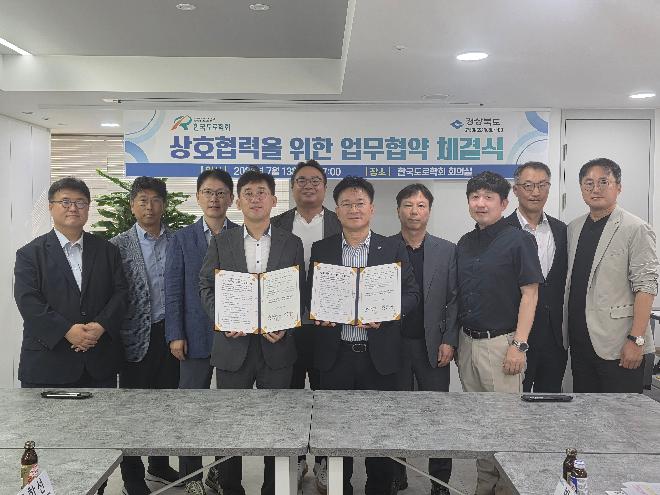bbs_bodo/9A95815CC205494F88EE3997254B4C31.jpeg|③_경북도-한국도로학회_상호협력을위한_업무협약.jpeg