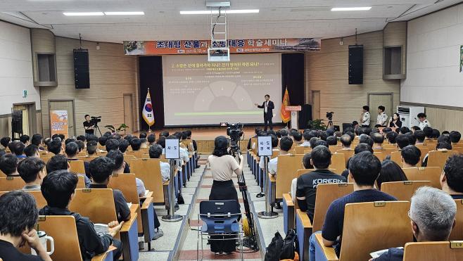8._산불_소방_대응_전략_세미나1.jpg