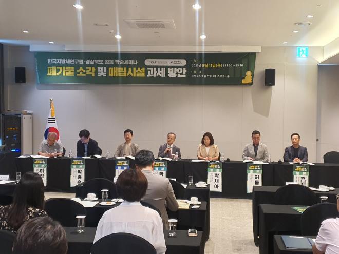 8._폐기물_지역자원시설세_과세방안_공동학술회.JPG