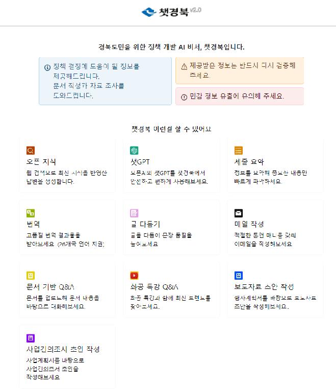 bbs_bodo/D0DE06C545C84ACDA6919A325B746F48.png|1._챗경북_화면.png