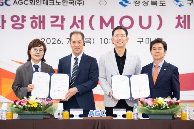 bbs_bodo/D57BD727AA4A49E7BCF01440422DB5AB.jpg|④경북도-구미시-_AGC화인테크노한국(주)_투자양해각서체결.jpg