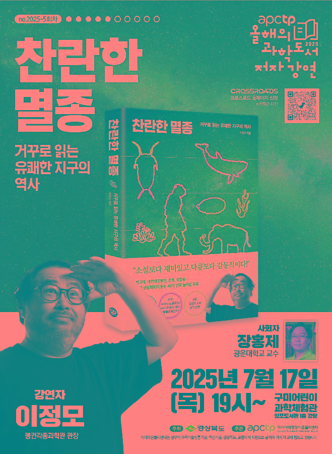 bbs_bodo/DB94C6C794AE42C6B610657D68B7C098.png|3._올해의_과학도서_저자_강연_행사포스터.png