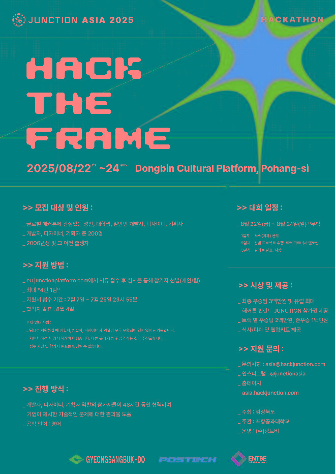 bbs_bodo/E76A0BAFB2F84F3786E7910FD710EBE9.png|6._JUNCTION_ASIA_2025_poster_최종(KOR).png