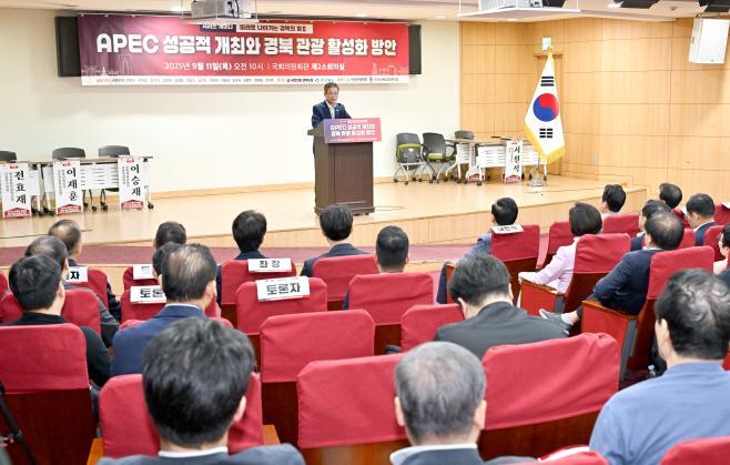 3._APEC_성공적_개최와_경북_관광_활성화_방안_국회_세미나3.jpg