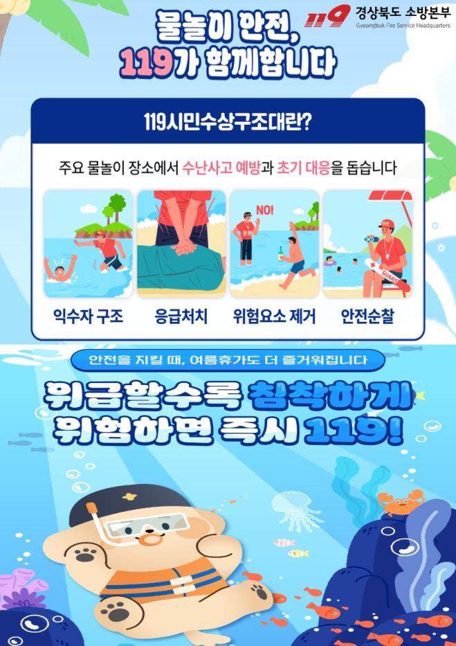 bbs_bodo/F5E6955F8AB44A54857AF34E9C0660ED.jpg|④(포스터)물놀이_안전_119.jpg