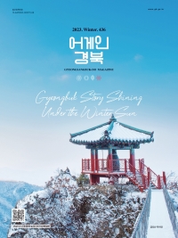 2023년 겨울호