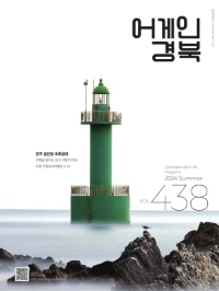 2024년 여름호