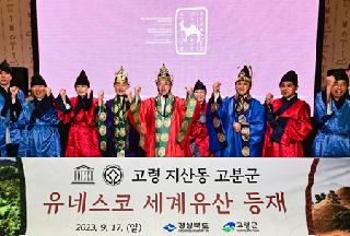 Gaya Tumuli now Korea’s 16th UNESCO World Heritage!