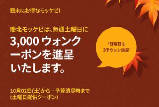 10月、慶北公共デリバリーアプリ「モッケビ」 割引·イベントが「てんこ盛り」