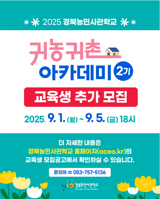 귀귀농귀촌아카데미(2기)/