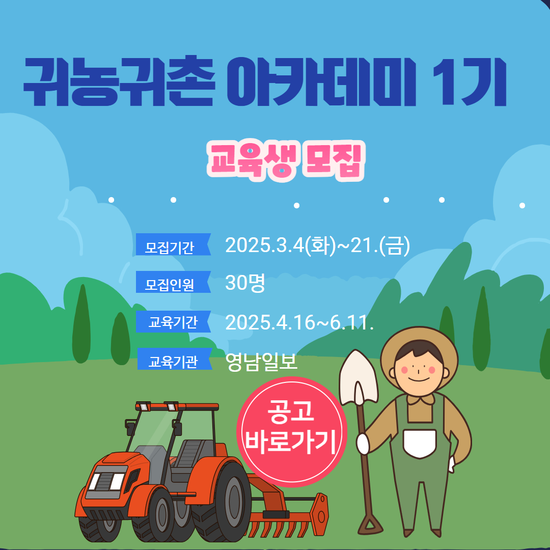 귀농귀촌아카데미