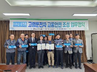 고령운전자 교통안전 환경조성을 위한 업무협약식(3.25.)